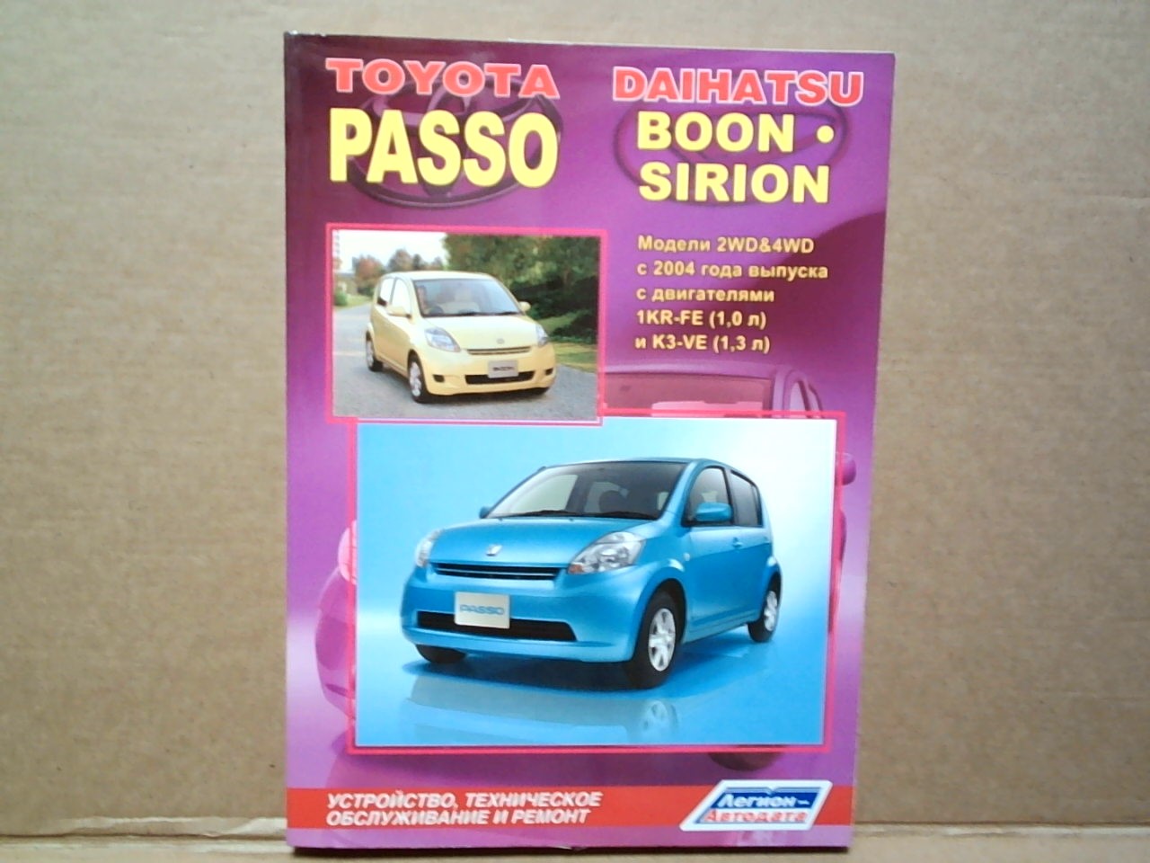 Книга TOYOTA PASSO/DAIHATSU BOON 04--  (1KR/K3-VE) 3627 на  