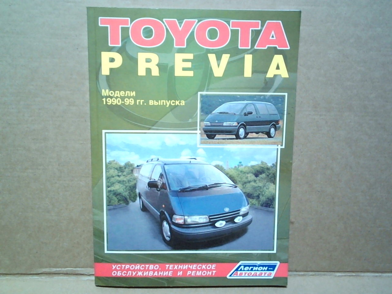 Книга TOYOTA PREVIA 2TZ (90-99) /2077/ на  