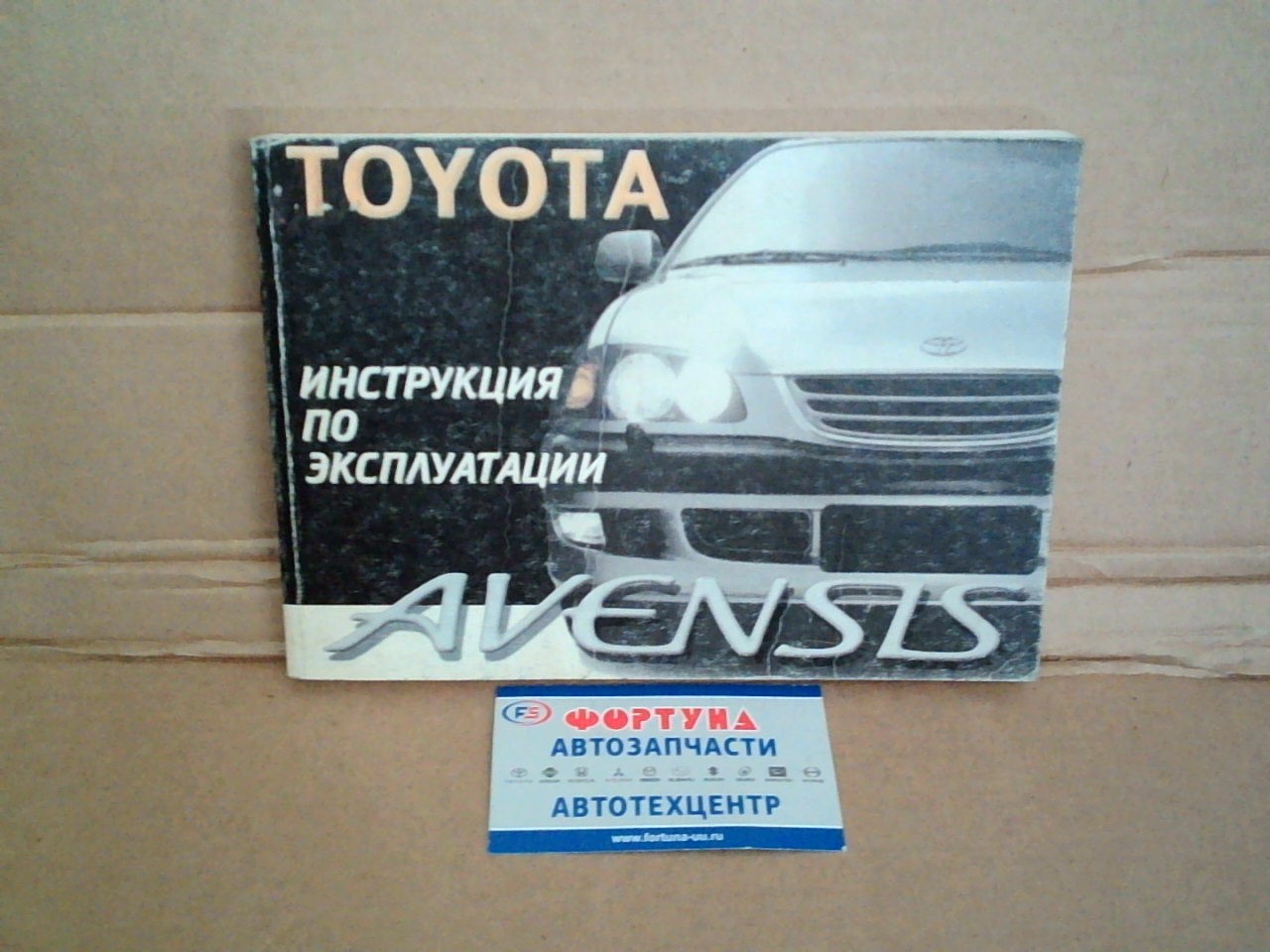 Книга инструкция по эксплуатации AVENSIS с 1998 г. на  