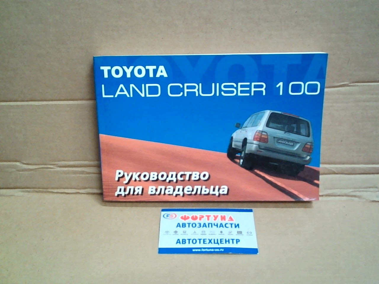 Книга инструкция по эксплуатации LAND CRUSER 100 на  