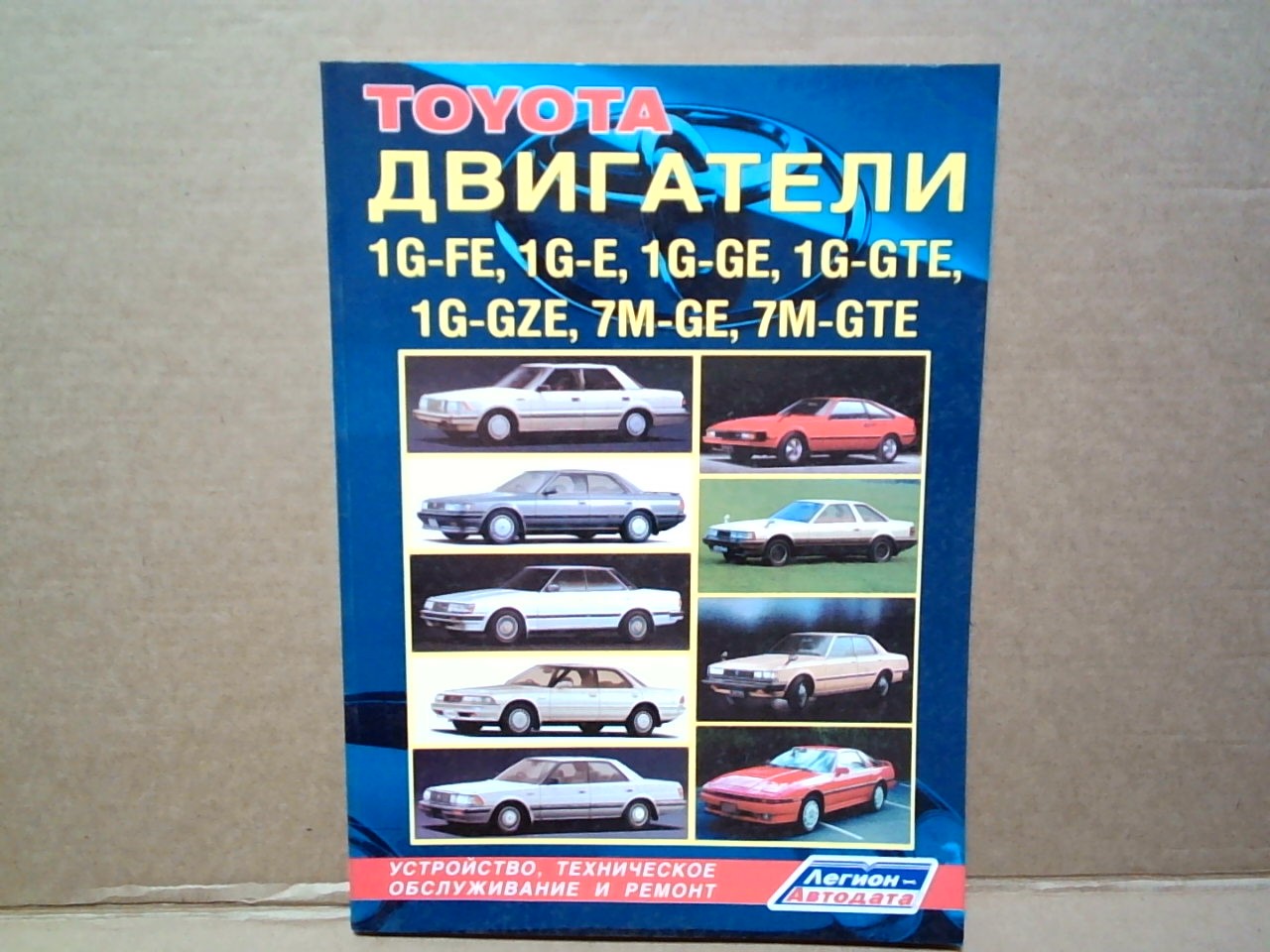Книга по двигателям 1G-FE, 1G-E, 1G-GE, 1G-GTE, 1G-GZE, 7M-GE, 7M-GTE (1980-1993) [3205] на  