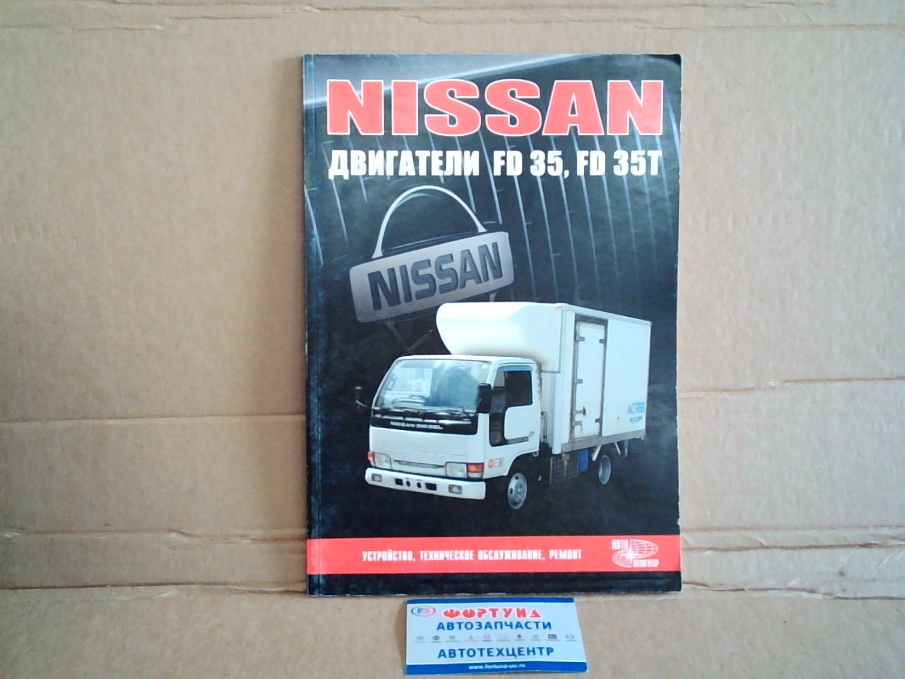 Книга по двигателям FD35 ,  FD35T на  