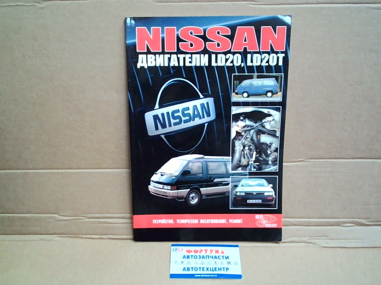 Книга по двигателям LD20,  LD20-T  596 на  