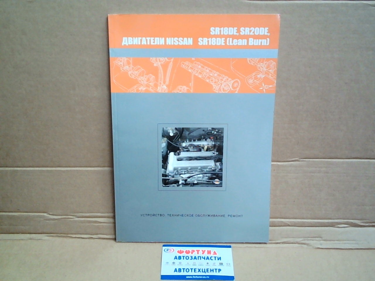 Книга по двигателям SR18, 20  [2920] на  