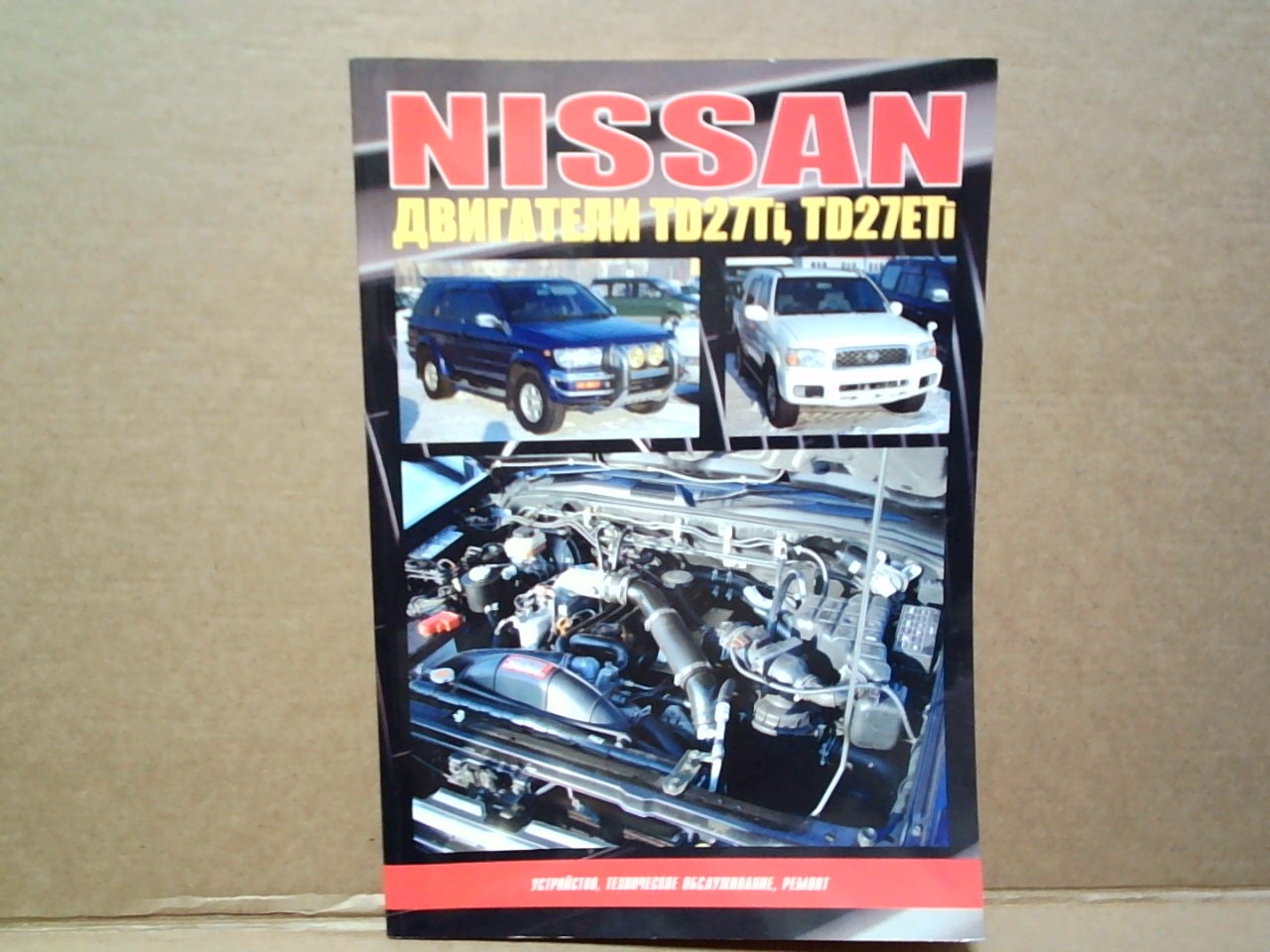 Книга по двигателям TD27, TD27-T [2190] на  