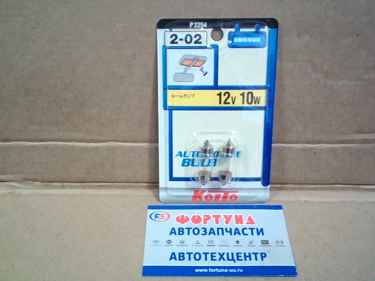 Лампочка P2254 (12V  в салон корот ) 2-02   (комплект) на  