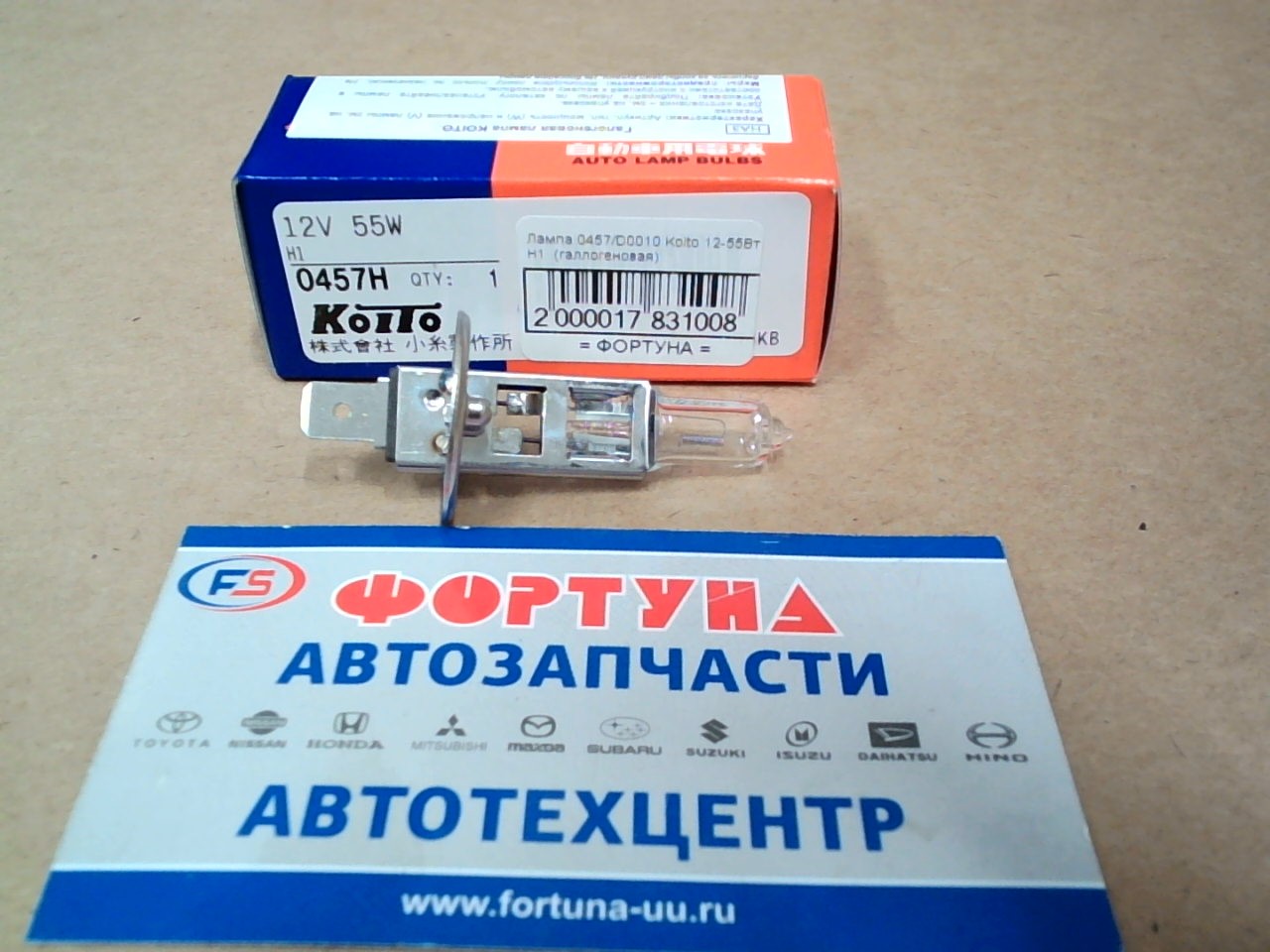 Лампа 0457K/H/D0010 Koito 12-55Вт. H1  (галлогеновая,  без провода) на  