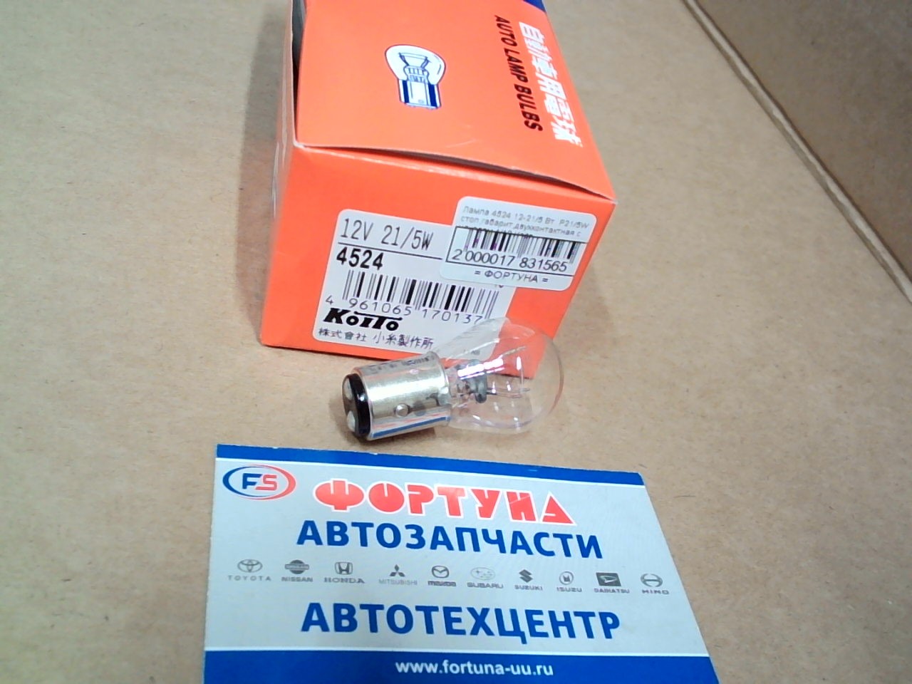 Лампа 4524 12-21/5 Вт  P21/5W стоп, габарит, двухконтактная с цоколем 1/10 Koito на  