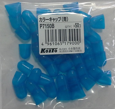 Насадка на лампу P7150B W5W Koito /1шт. - синие/ на  