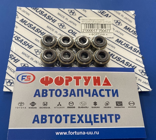 Маслосъёмные колпачки MV122/MV128 Musashi (к-т 8 шт) /EX - 4A, 5A, 3S, 4S, 4E, 5E/ на  