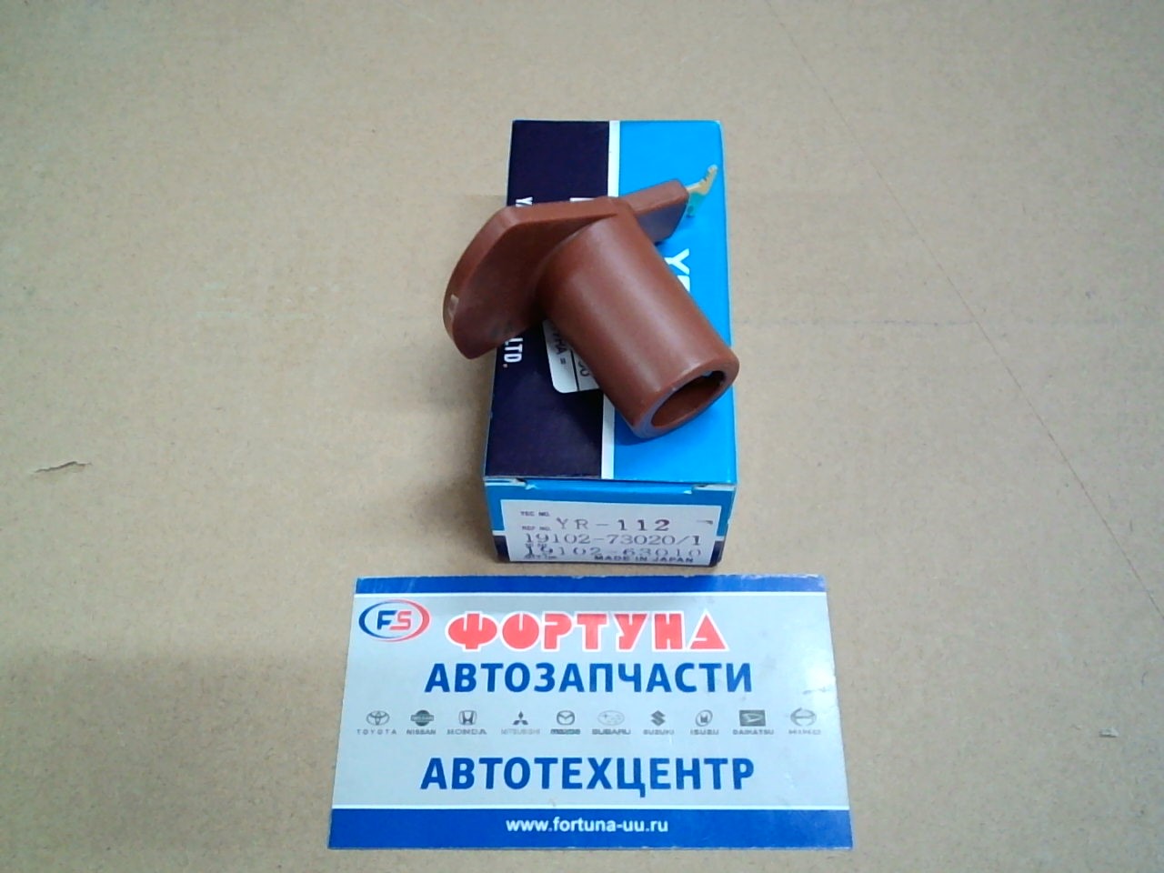 Бегунок YR-112 [19102-63010] YEC /3S, 4A/ на  