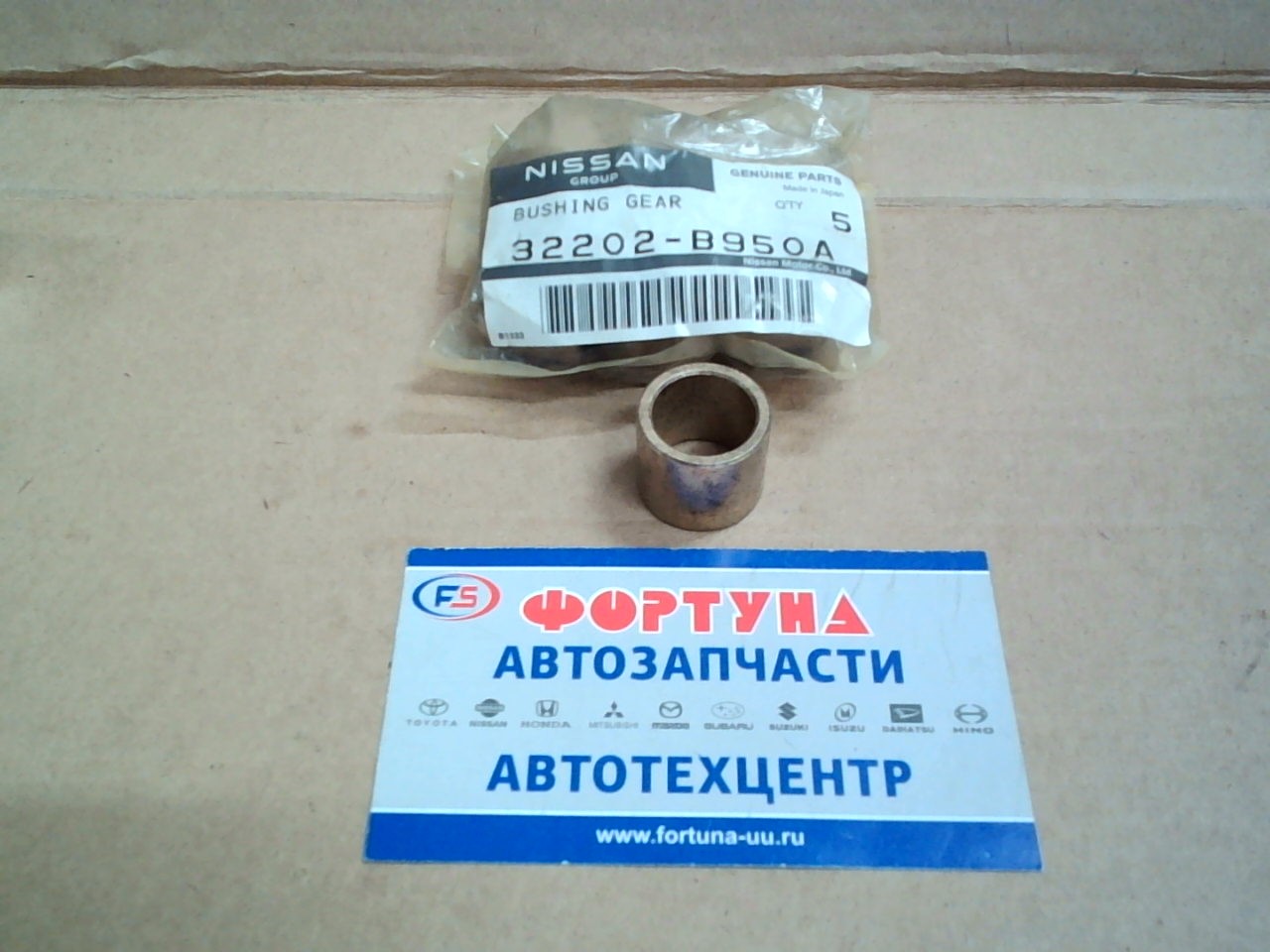 Втулка маховика 32202-B950A/21170-00QAB,  32202-30000/(16*21*18) [ATLAS '07-, SKYLINE V35] NISSAN на  