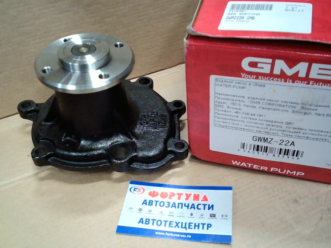 Помпа GWMZ-22A GMB (XA,  HA) /7 отверствий/ (ход.) на  