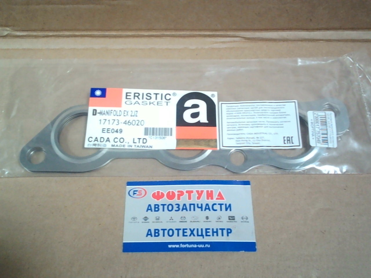 Прокладка выпускного коллектора 1JZ-GE,  2JZ-GE [17173-46020] EE049 ERISTIC /metal/ на  