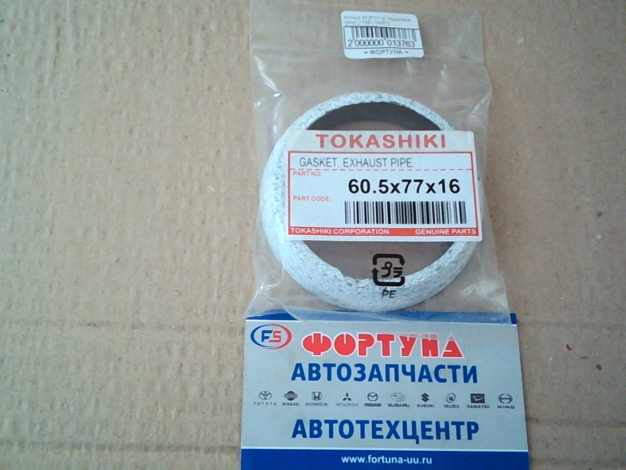 Кольцо 60, 5*77*16  глушителя конус TW на  