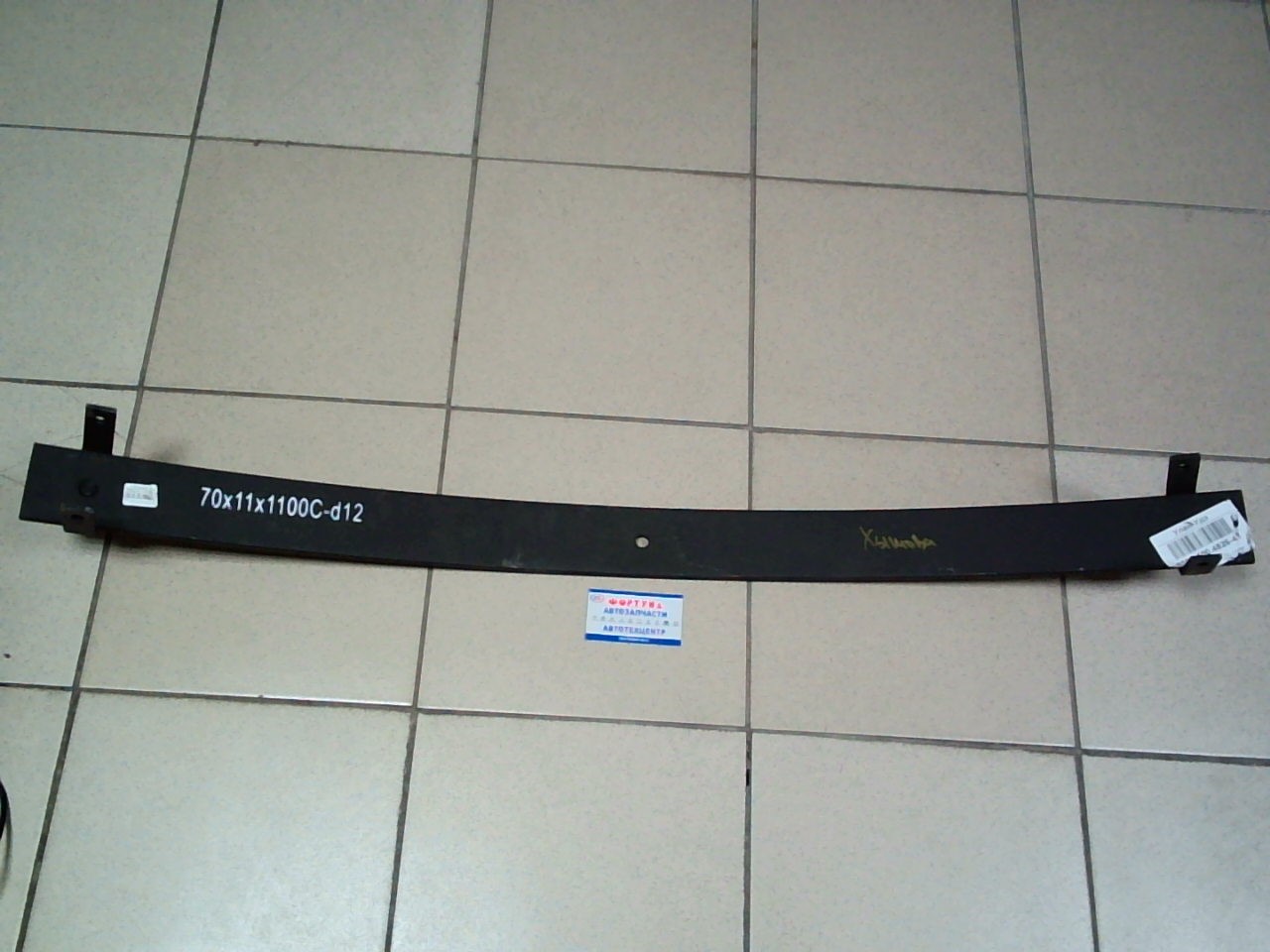 Лист рессорный заготовка 70x11x1100C-d12 с ЦО 12, 5 mm с двумя хомутами на  