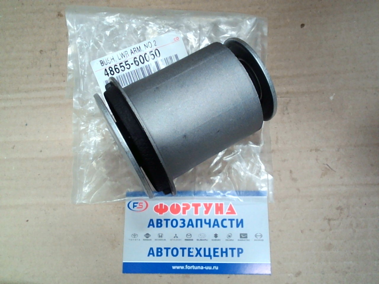 Сайлентблок 48655-60050 TOYOTA /переднего ниж.рычага задний PRADO 150/ на  