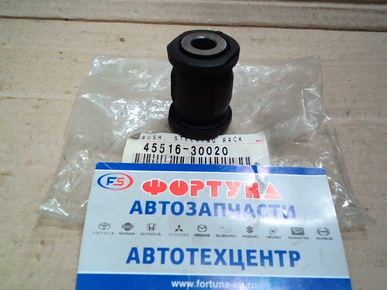 Сайлентблок 45516-30020/45516-22070 TOYOTA /рул.рейки GX100, JZX10#, GX110, GS151, JZS15#/  {=TAB-468} на  
