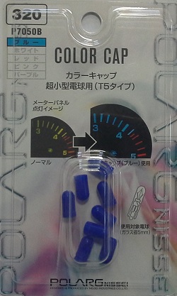 Насадка на лампу P7050B T5 (320) Polarg /8шт. фиолетовые/ на  