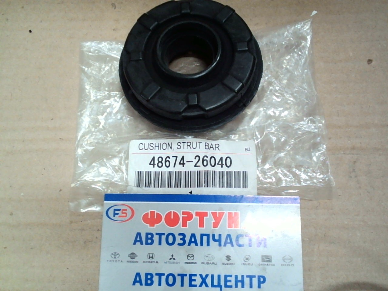 Сайлентблок 48674-26040 TOYOTA /HIACE '04-/ на  
