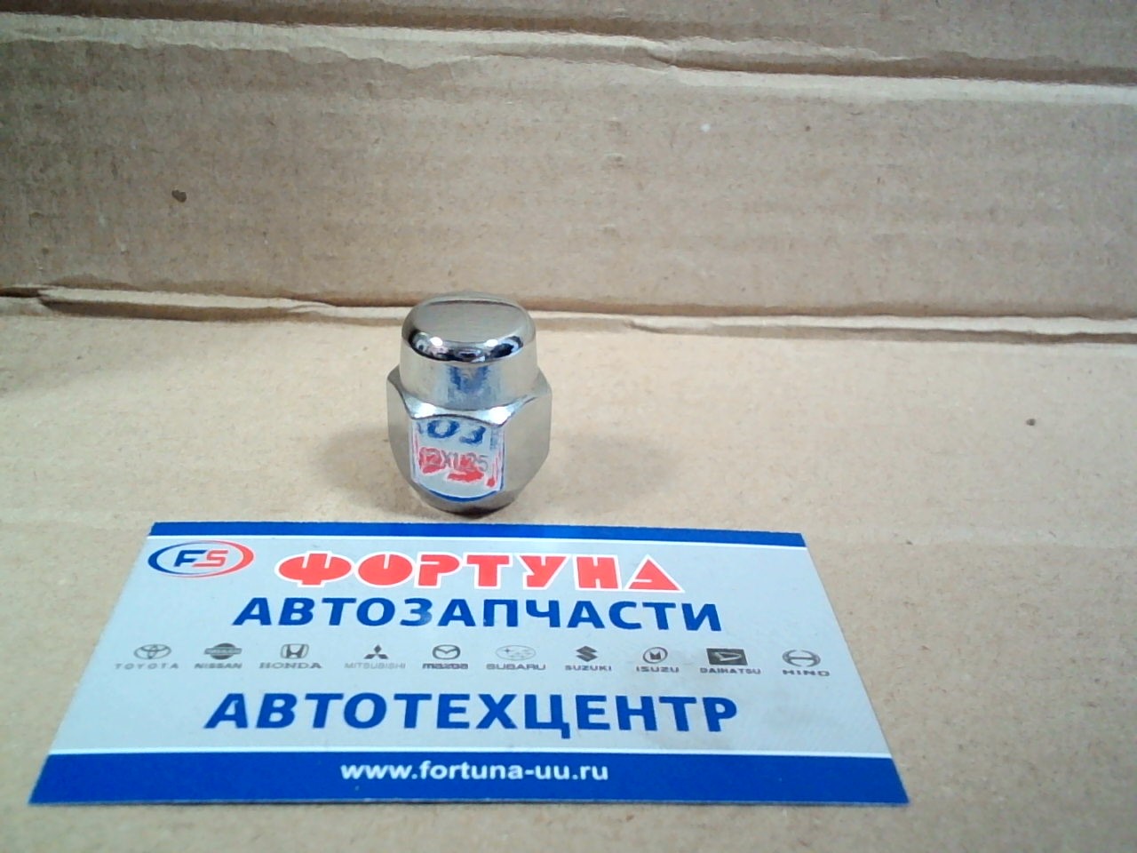 Гайка колесная 157-1 TW /STD NISSAN /12*1.25*21/ L=28mm закрытая на  