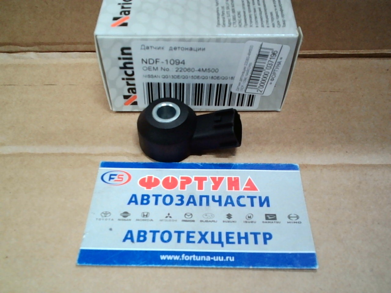 Датчик детонации 22060-4M500 (NDF-1094) NARICHIN /QG13, QG15, QG18, KA20DE, KA24DE/ на Датчик детонации 22060-4M500 (NDF-1094) NARICHIN /QG13, QG15, QG18, KA20DE, KA24DE/ на