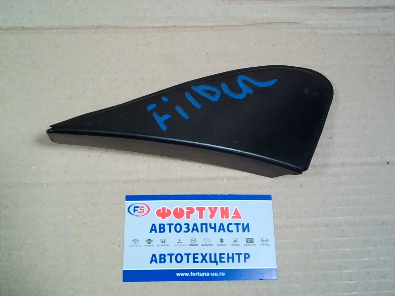 Уголок зеркала (на крыло) TOY COROLLA FIELDER 120 RH [60117-12010] [б/у] на  