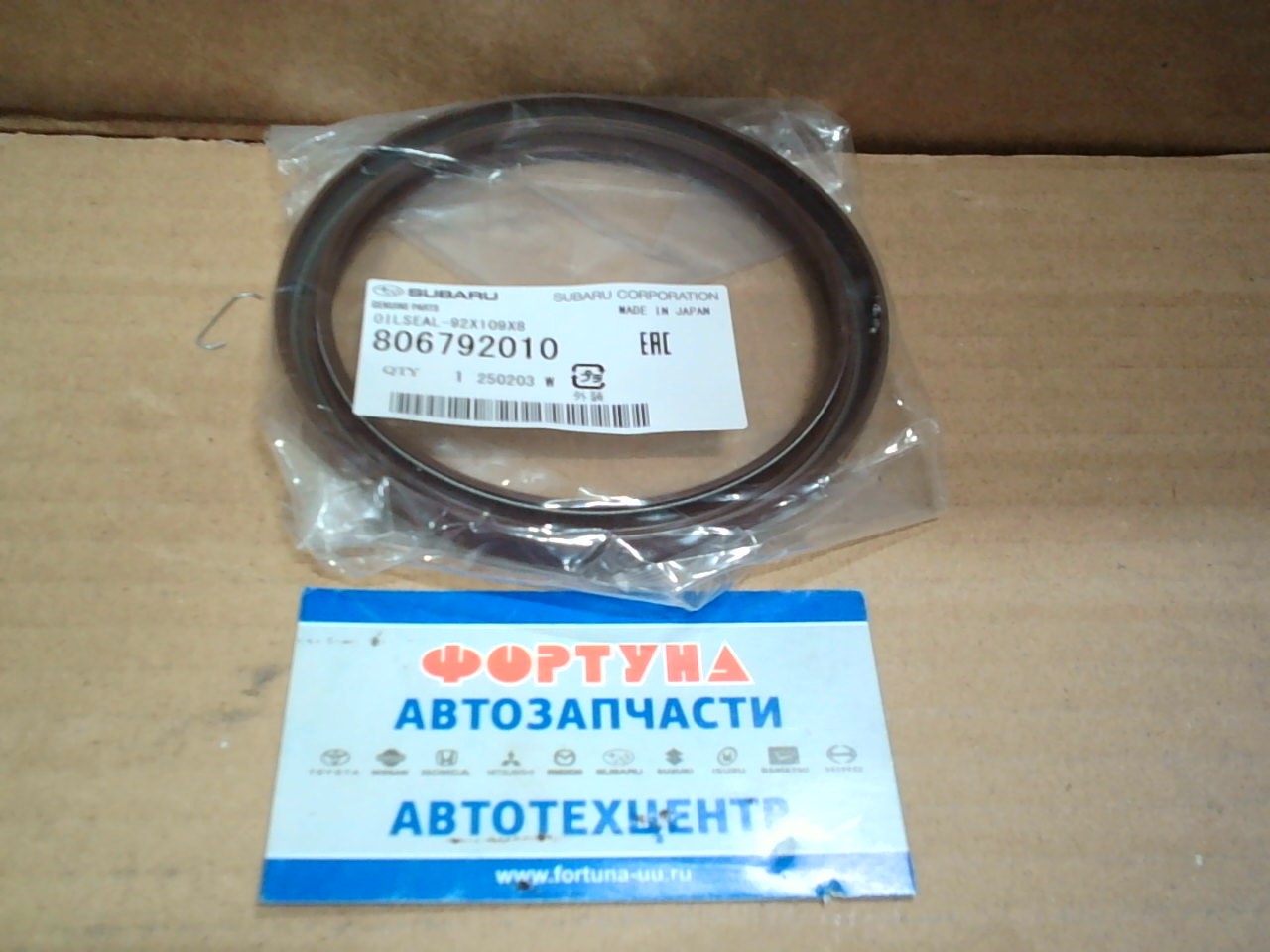 Сальник 92x109x8 SUB [806792010] SUBARU /з/к.вал FB20A,  FB20B SJ5 '11-/ на  