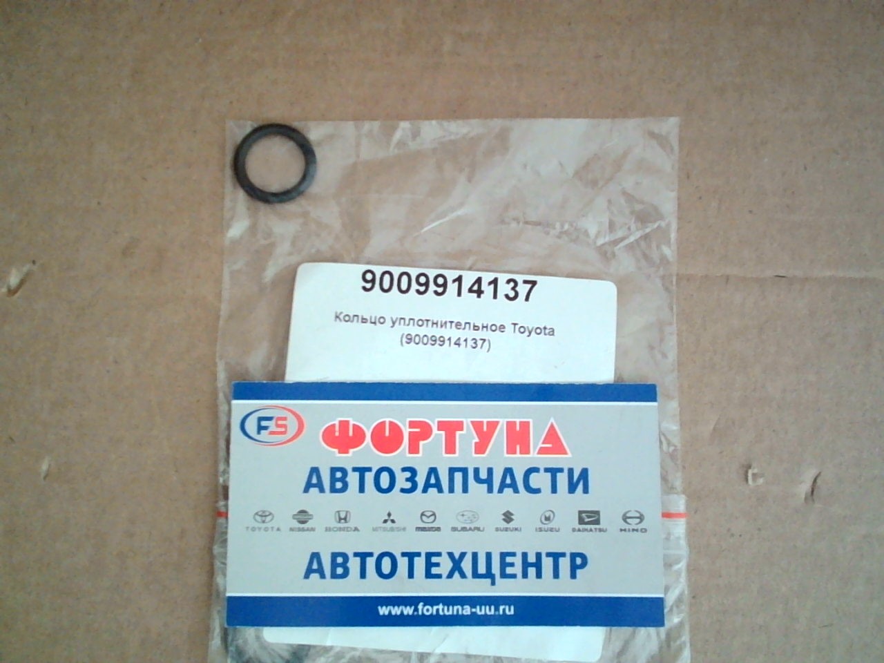 Кольцо 3ZRFAE [90099-14137] TOYOTA /подходит на радиаторы печек/ на  