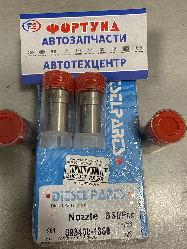 Распылители DNOSDND136 (093400-1360) DIESEL PARTS /3B/ (Цена за 1шт.) на  