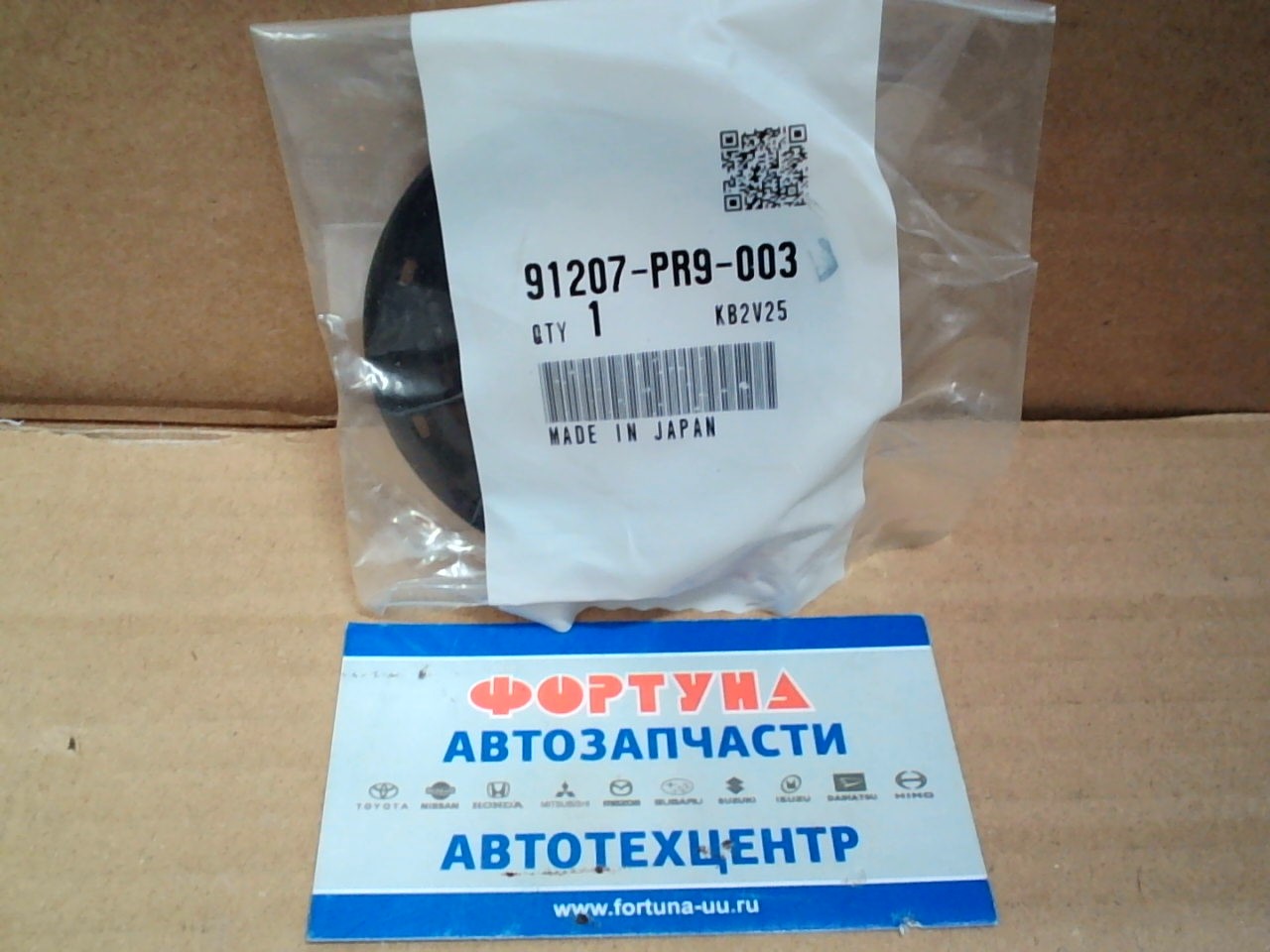 Сальник 45x70x8 [91207-PR9-003] HONDA на  