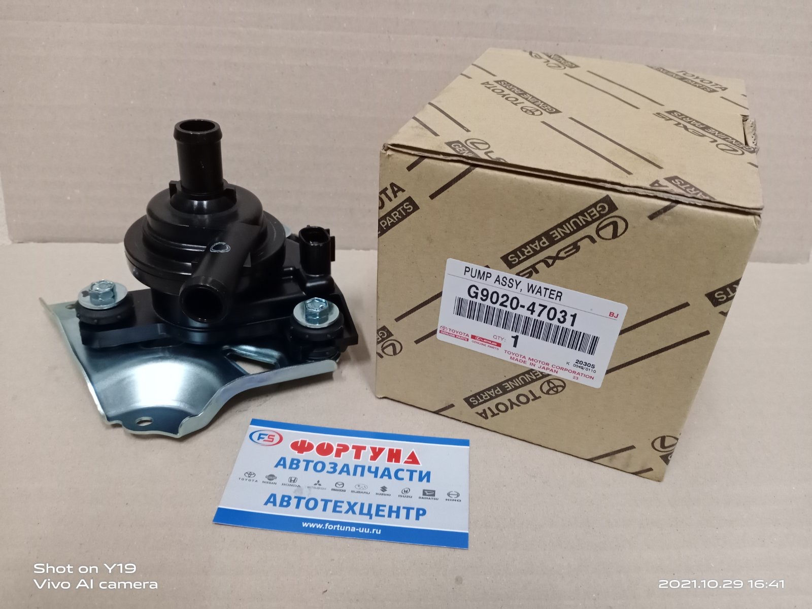 Помпа инвертора G9020-47031 TOYOTA /PRIUS NHW20 1NZ-FXE '03-/ на Помпа инвертора G9020-47031 TOYOTA /PRIUS NHW20 1NZ-FXE '03-/ на