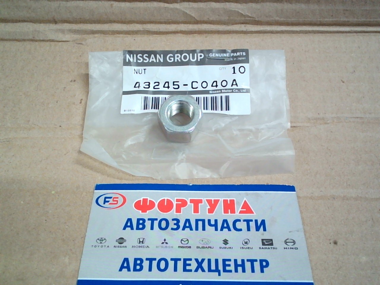 Гайка 43245-C040A NISSAN /ATLAS F23 4WD/к болту торсиона 54216-3T40A/ на Гайка 43245-C040A NISSAN /ATLAS F23 4WD/к болту торсиона 54216-3T40A/ на