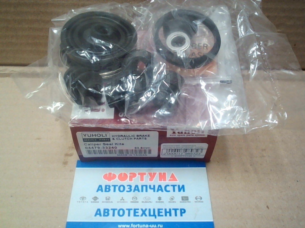 Ремкомплект тормозного суппорта 04479-33240F YUHOLI /ACV40, ANA1#, GGA10, AVA3# '06- R/ на Ремкомплект тормозного суппорта 04479-33240F YUHOLI /ACV40, ANA1#, GGA10, AVA3# '06- R/ на