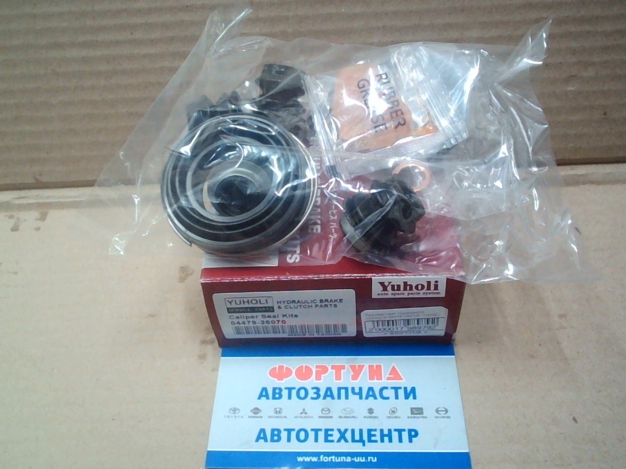Ремкомплект тормозного суппорта 04479-26070F YUHOLI /KCH10/ на Ремкомплект тормозного суппорта 04479-26070F YUHOLI /KCH10/ на