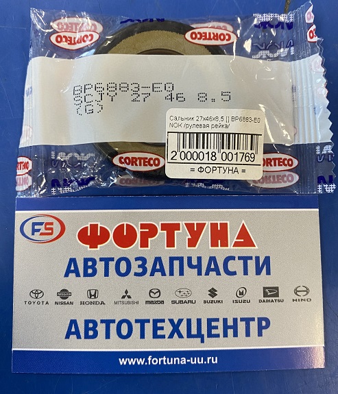 Сальник 27x46x8, 5 [] BP6883-E0 NOK /рулевая рейка/ на  