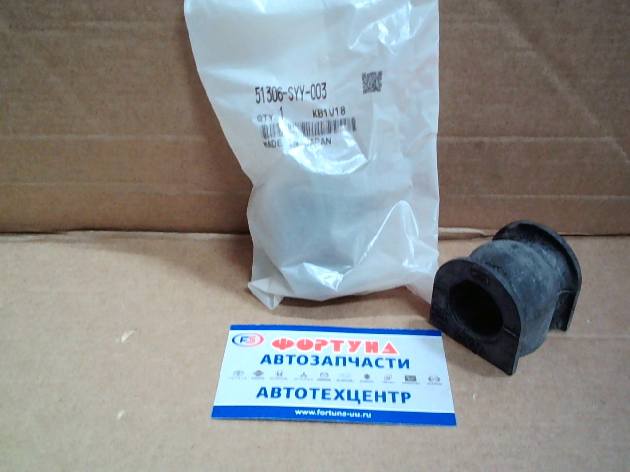 Втулка стабилизатора (d=25)  [51306-SYY-003] HONDA /Honda Freed GB3, GB4, GP3/ на  