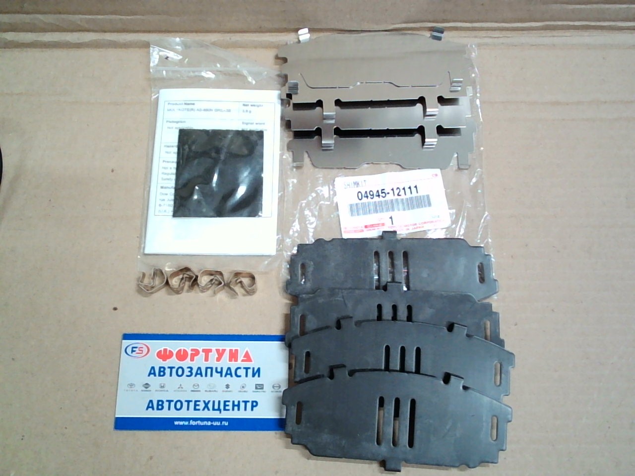 Комплект противоскрипных пластин 04945-12111 TOYOTA /Front Fielder.Wish, allion, Premio, Noah, Prius, Rav4, Sai// на Комплект противоскрипных пластин 04945-12111 TOYOTA /Front Fielder.Wish, allion, Premio, Noah, Prius, Rav4, Sai// на