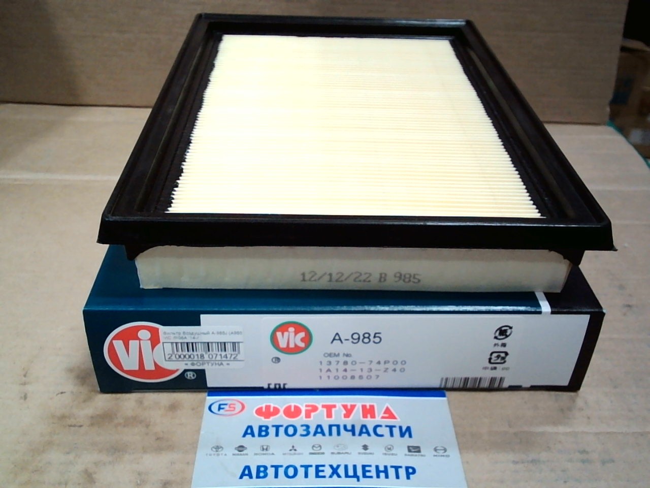 Фильтр Воздушный A-985J (A985) VIC /R06A '14-/ на Фильтр Воздушный A-985J (A985) VIC /R06A '14-/ на