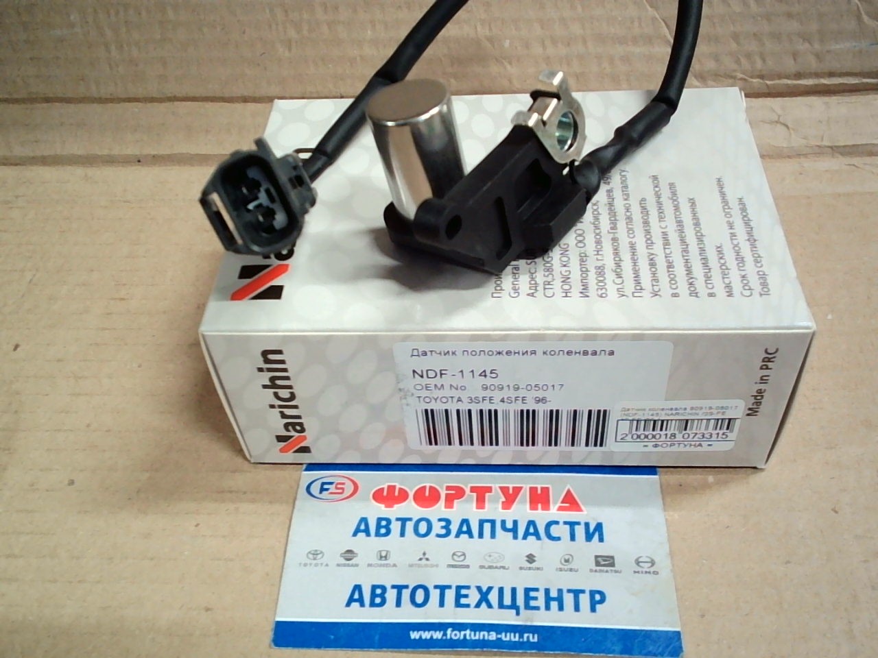 Датчик коленвала 90919-05017 (NDF-1145) NARICHIN /3S-FE, 4S-FE '96-/ на Датчик коленвала 90919-05017 (NDF-1145) NARICHIN /3S-FE, 4S-FE '96-/ на