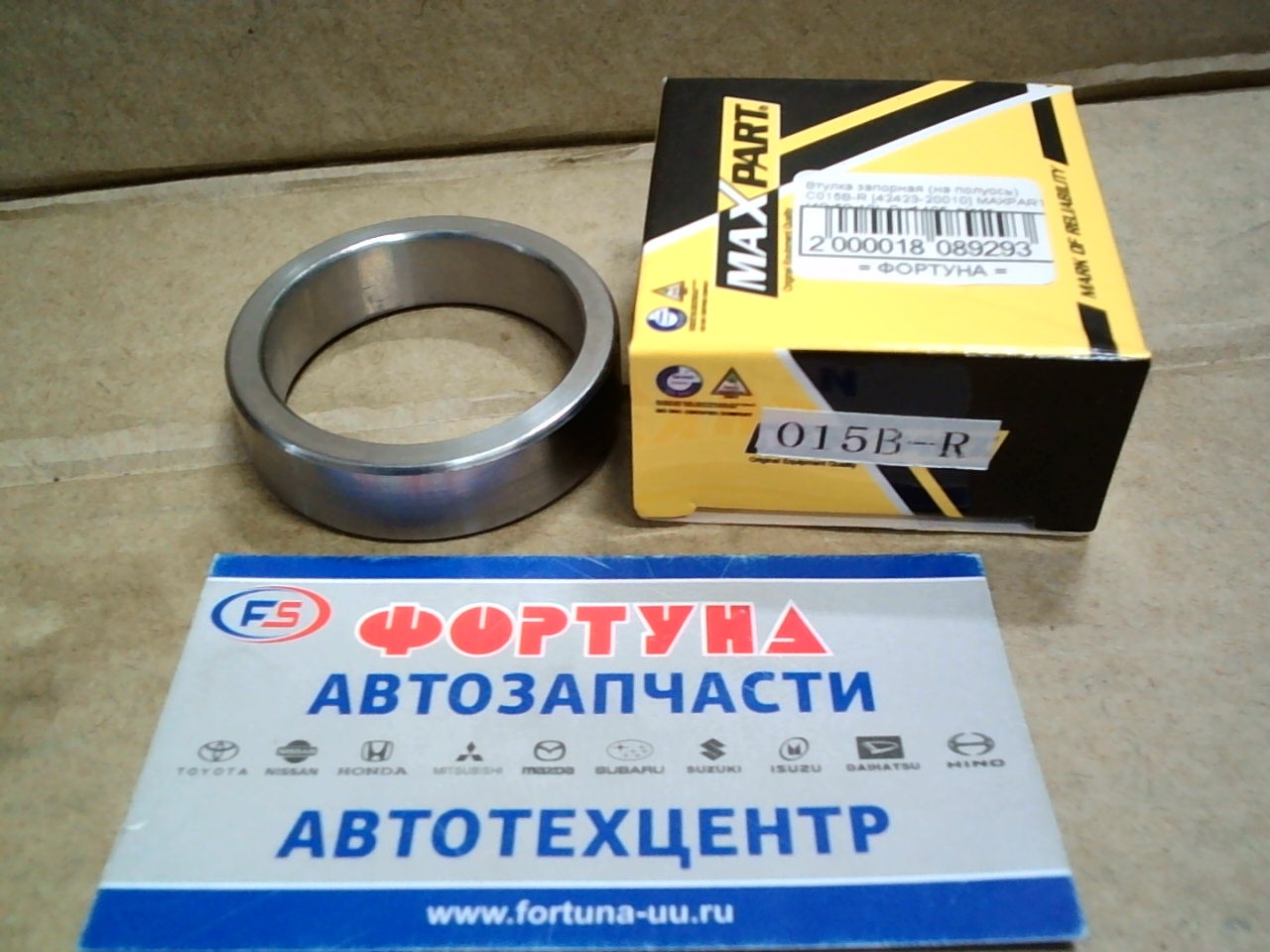 Втулка запорная (на полуось) C015B-R [42423-20010] MAXPART (40x50x13)  Surf 185,  hiace на  