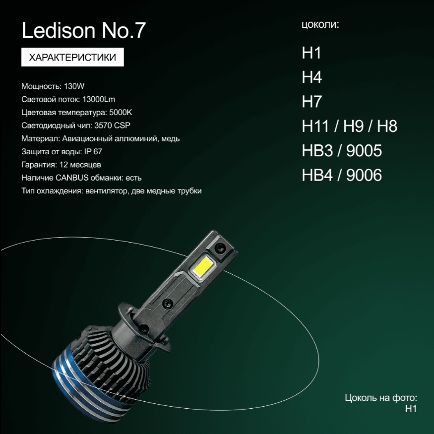 Лампа автомобильная Ledison №7 (H7) 2шт./12V-24V, 130W, 13000Lm, 5000K/В 6, 5 раз ярче стандартной галогенной лампы/ на Лампа автомобильная Ledison №7 (H7) 2шт./12V-24V, 130W, 13000Lm, 5000K/В 6, 5 раз ярче стандартной галогенной лампы/ на