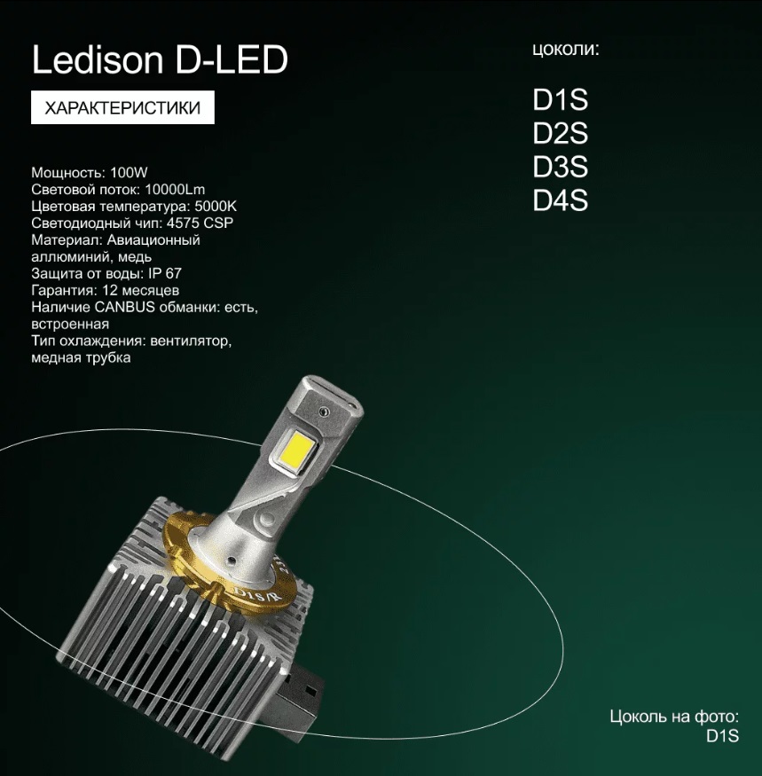 Лампа автомобильная Ledison D-LED (D2R/D2S) 2шт./12V, 100W, 10000Lm, 5000K/В 5 раз ярче стандартной галогенной лампы/ на Лампа автомобильная Ledison D-LED (D2R/D2S) 2шт./12V, 100W, 10000Lm, 5000K/В 5 раз ярче стандартной галогенной лампы/ на