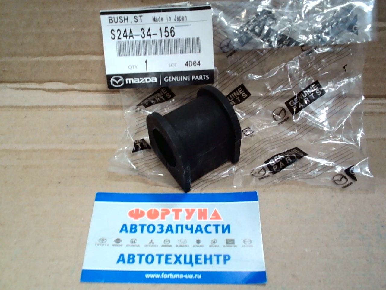 Втулка стабилизатора (d=24)  [S24A-34-156] MAZDA на  