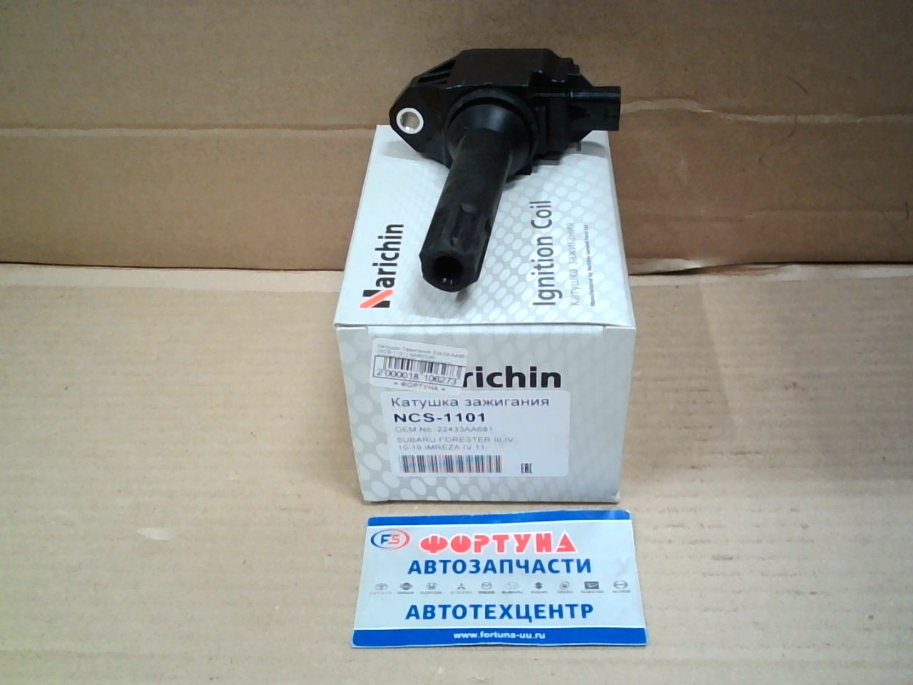 Катушки Зажигания 22433-AA681 (NCS-1101) NARICHIN /FB25B, FB20B - FORESTER '10-'19,  IMREZA '11- / на  