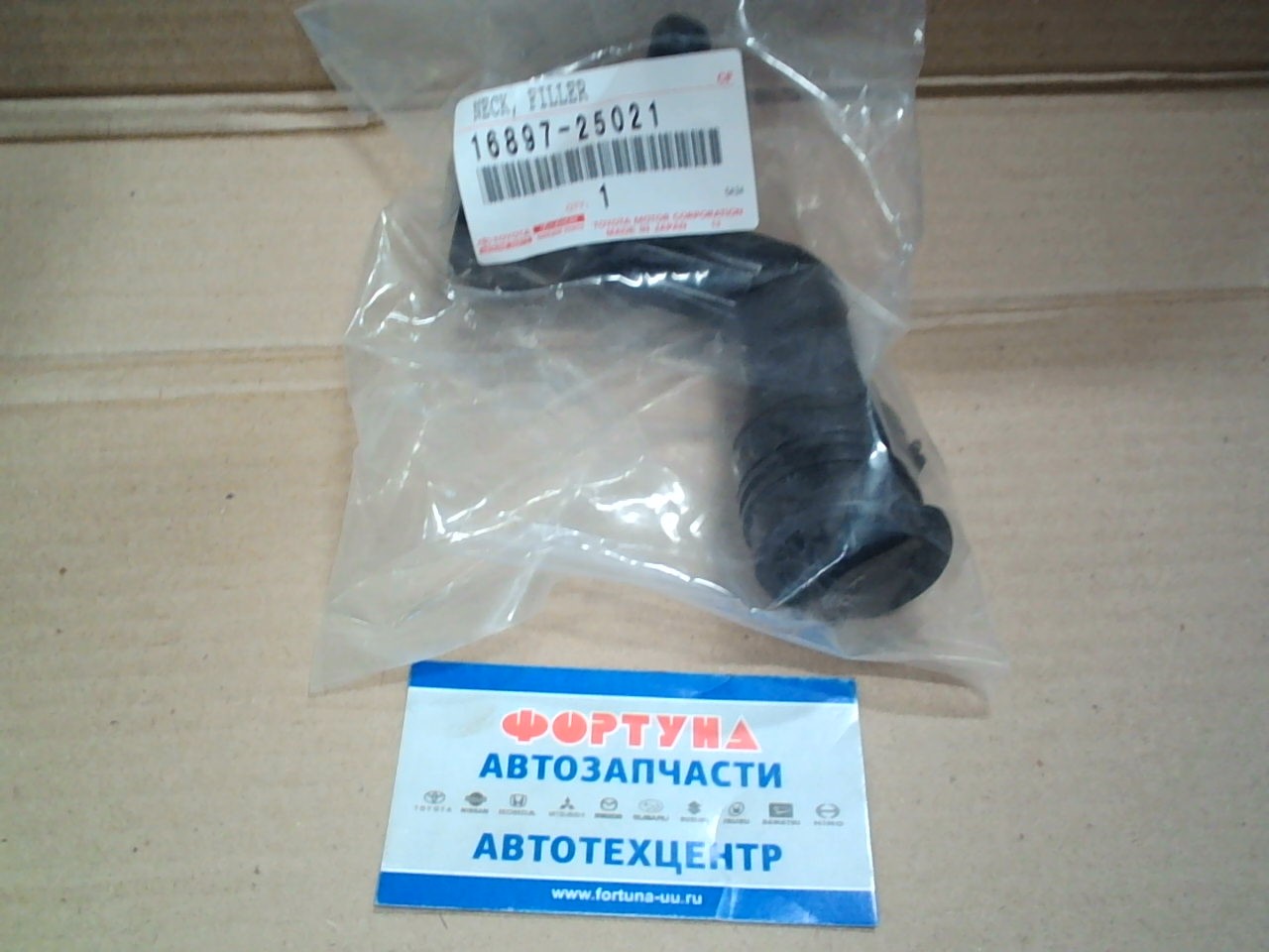 Горловина радиатора 16897-25021 TOYOTA /RAV4 XA50 '18-/ на Горловина радиатора 16897-25021 TOYOTA /RAV4 XA50 '18-/ на