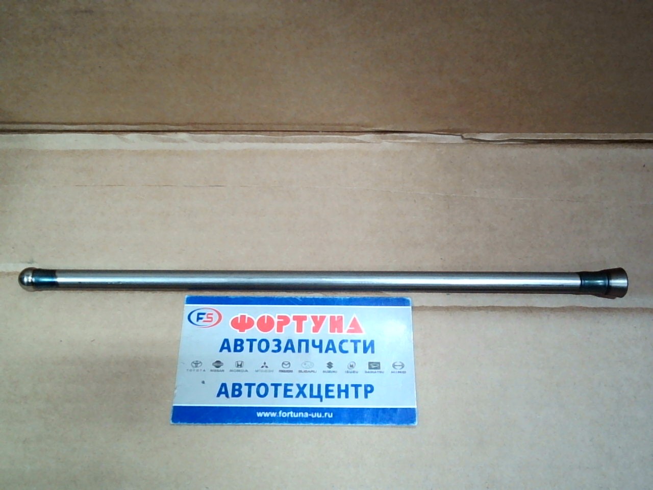 Толкатель клапана 8-97071-673-0 ISUZU /штанга 4JG2 / на Толкатель клапана 8-97071-673-0 ISUZU /штанга 4JG2 / на