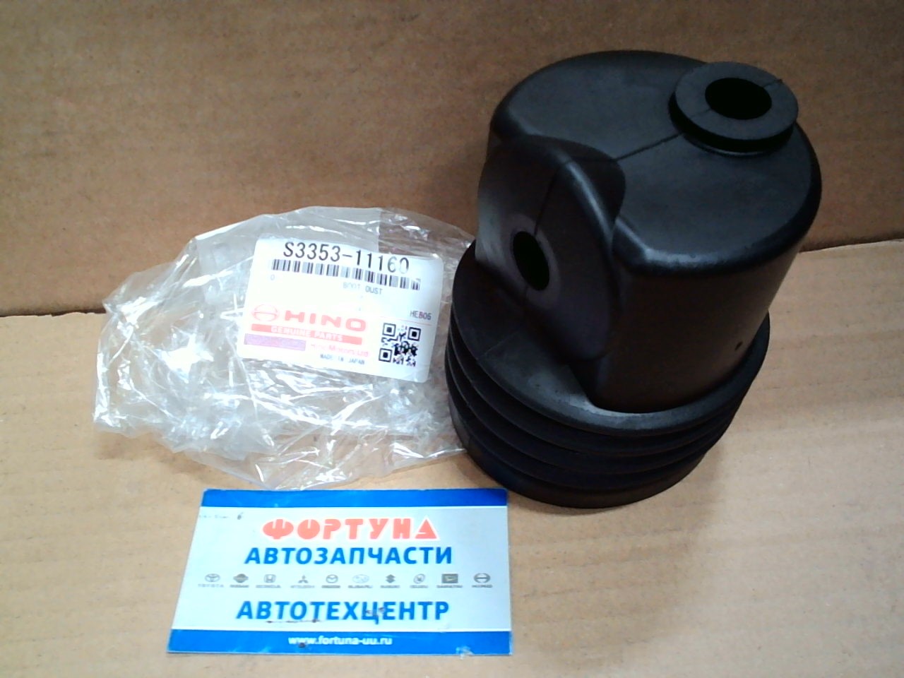 Пыльник вилки сцепления S3353-11160 HINO на  