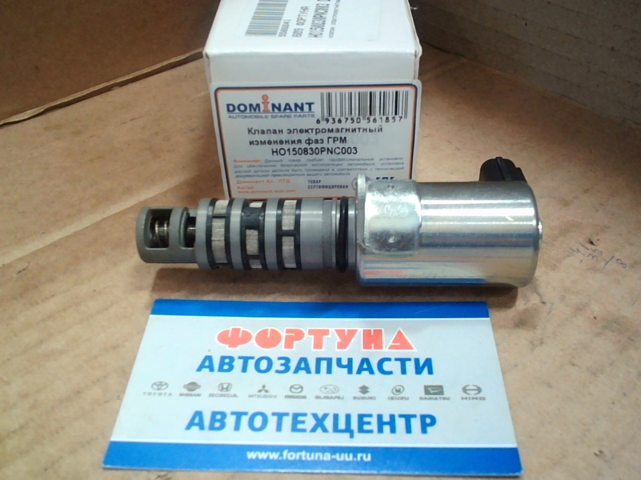 Клапан VVTI HON K24A,  K20A [15830-PNC-003] HO150830PNC003 DOMINANT на  