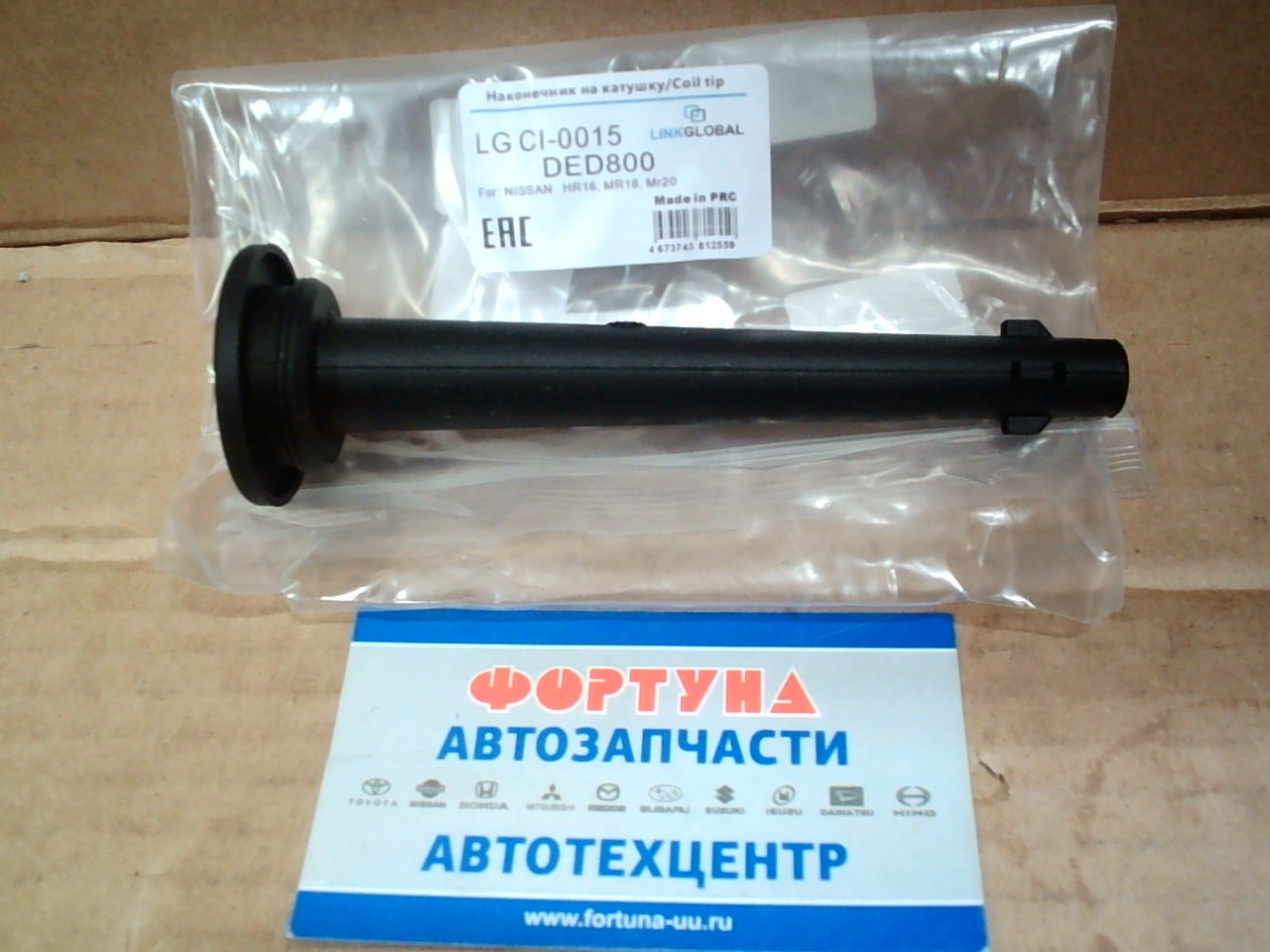 Наконечник катушки зажигания NISSAN LGCI-0015 LINKGLOBAL /HR16,  MR18,  MR20/ на  